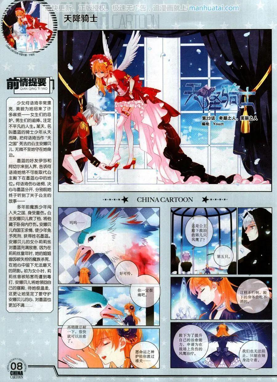 《中国卡通》17年7月下 第10页