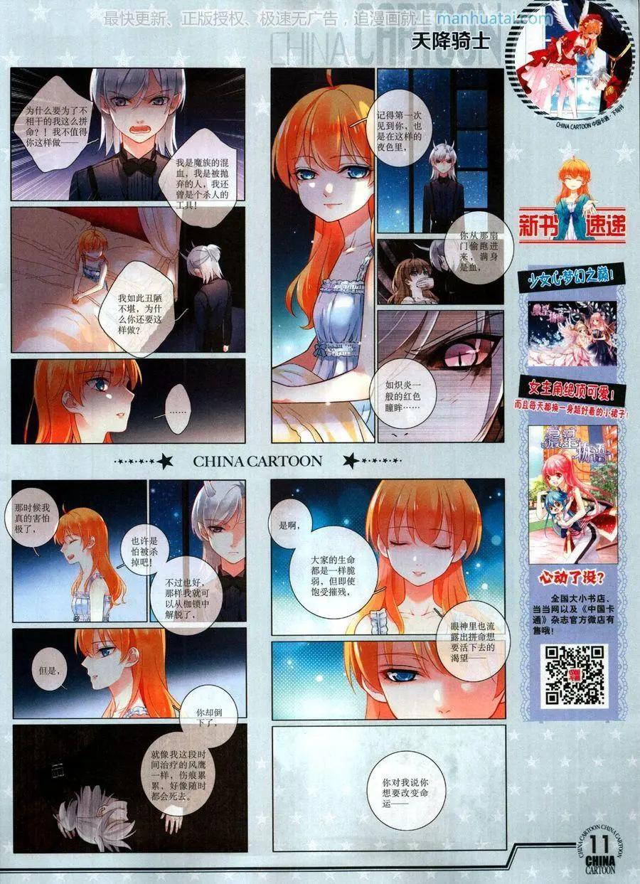 《中国卡通》17年7月下 第13页