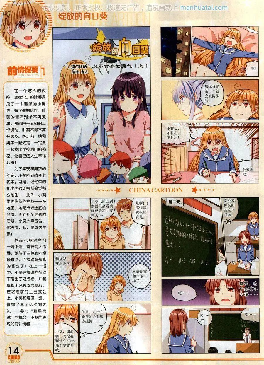 《中国卡通》17年7月下 第16页