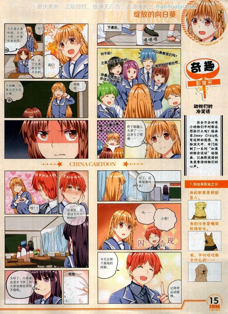 《中国卡通》17年7月下 第17页