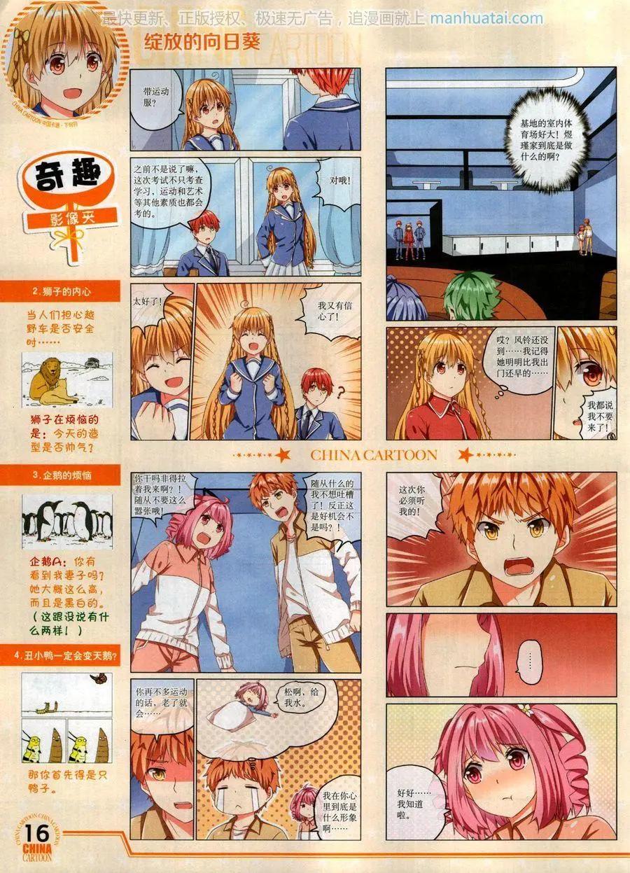 《中国卡通》17年7月下 第18页