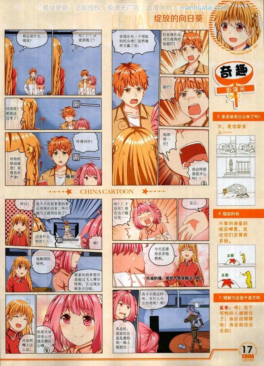 《中国卡通》17年7月下 第19页