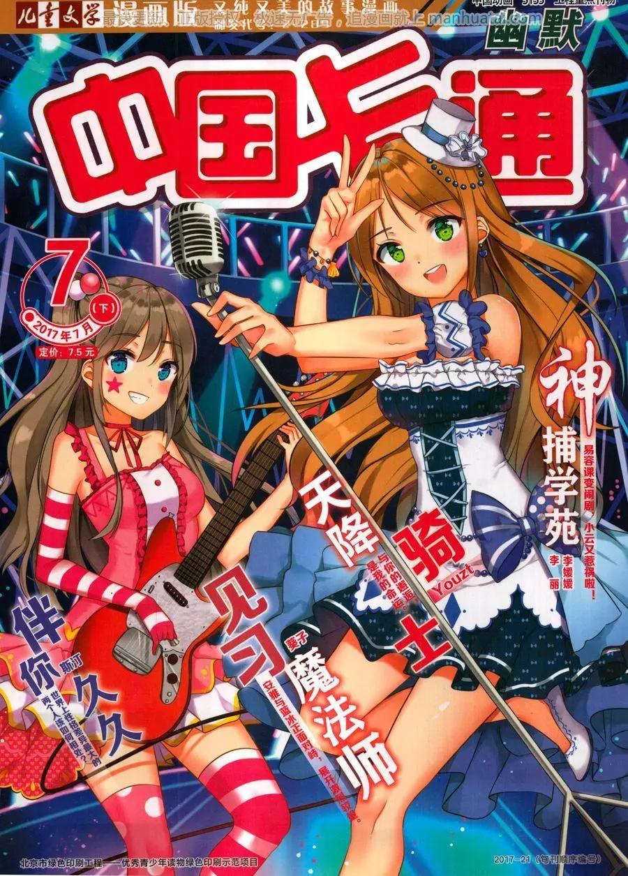 《中国卡通》17年7月下 第1页