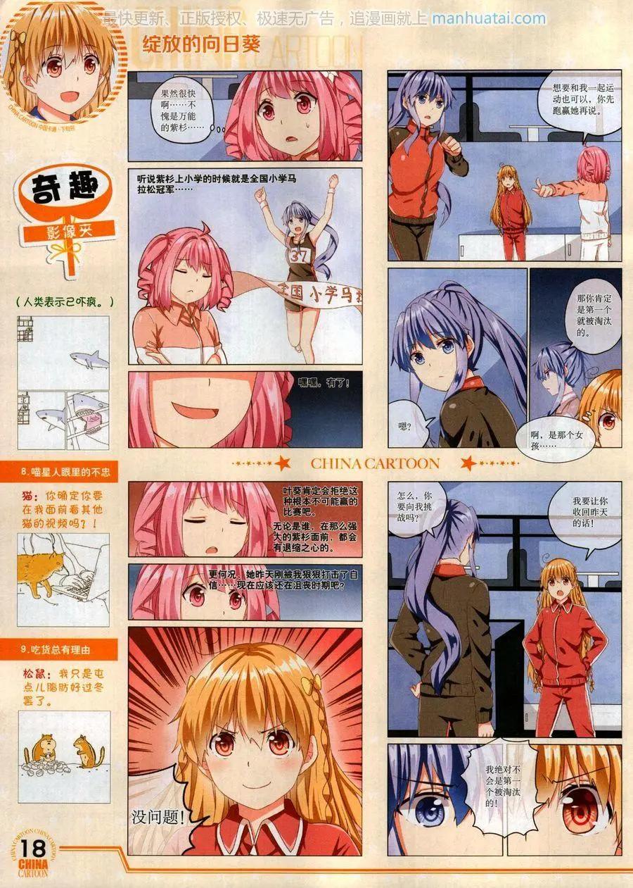 《中国卡通》17年7月下 第20页