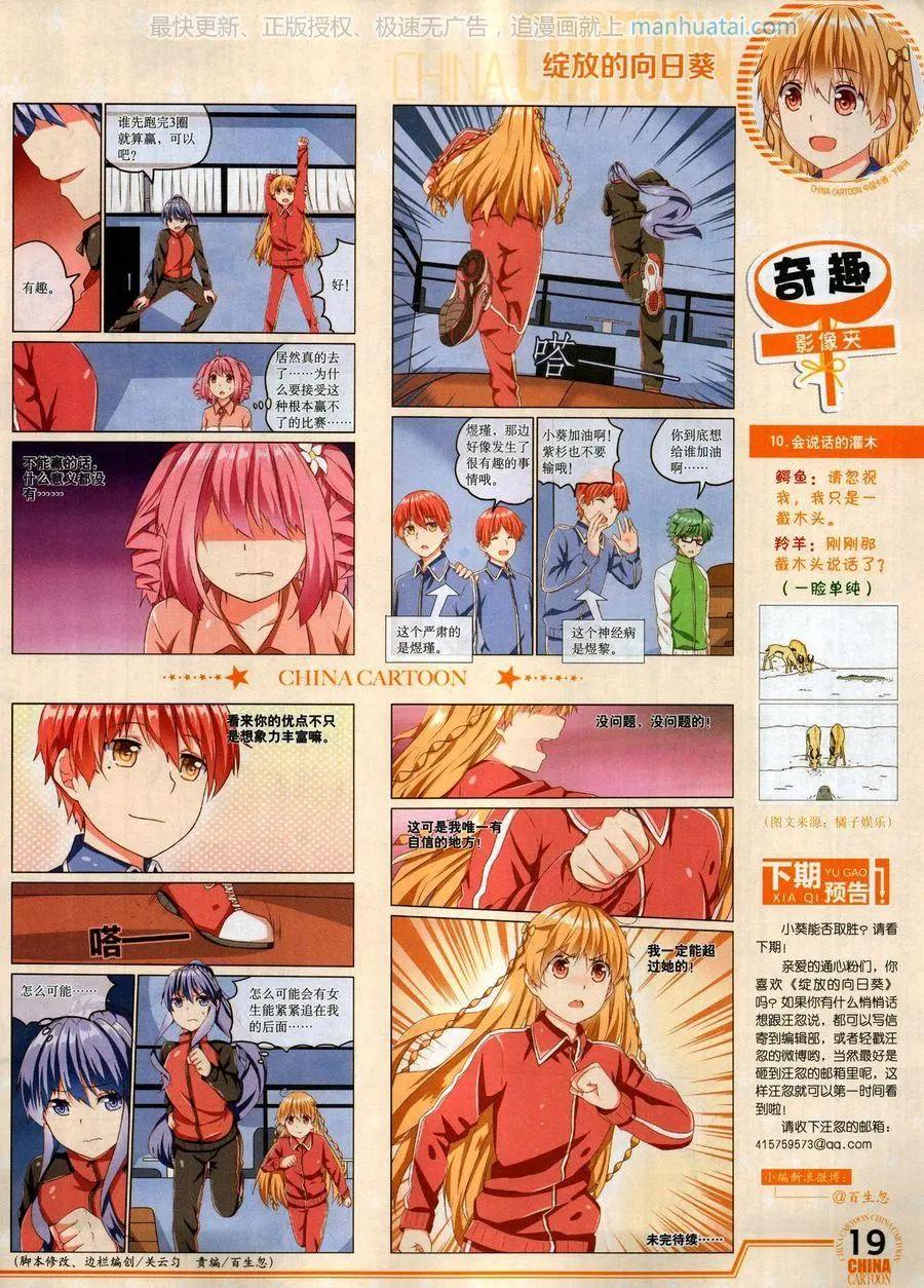 《中国卡通》17年7月下 第21页