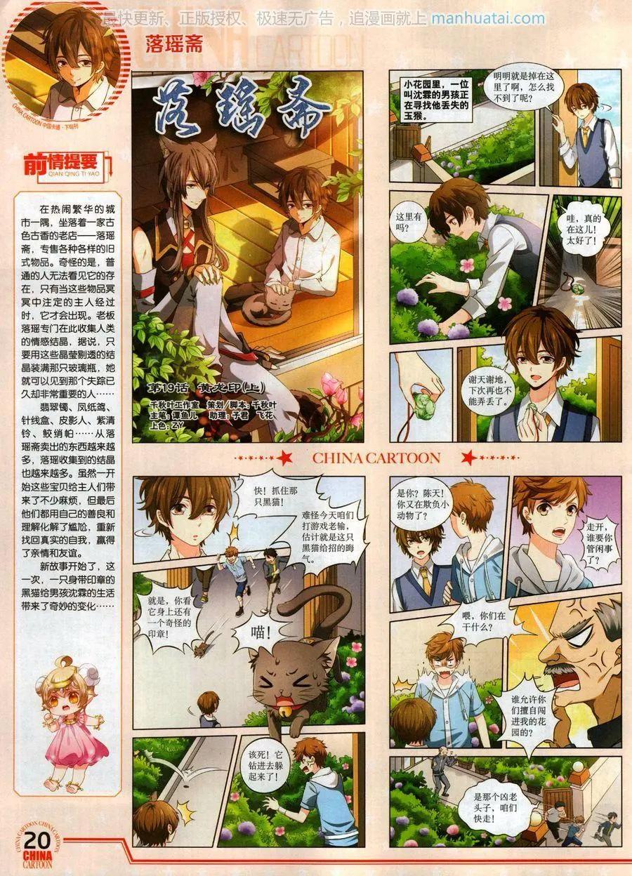 《中国卡通》17年7月下 第22页