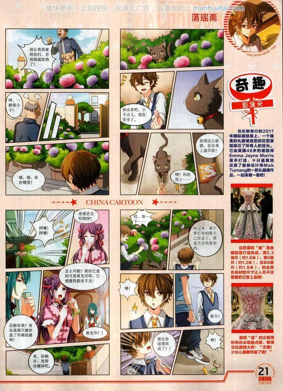 《中国卡通》17年7月下 第23页