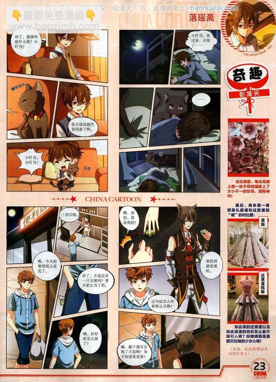 《中国卡通》17年7月下 第25页