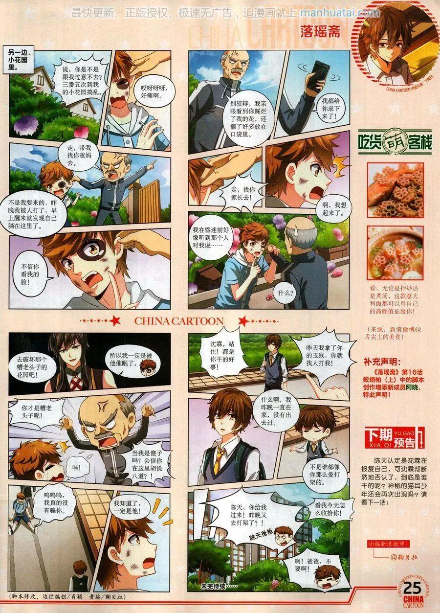 《中国卡通》17年7月下 第27页