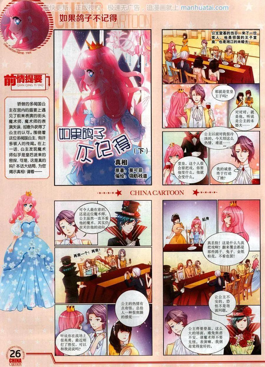 《中国卡通》17年7月下 第28页