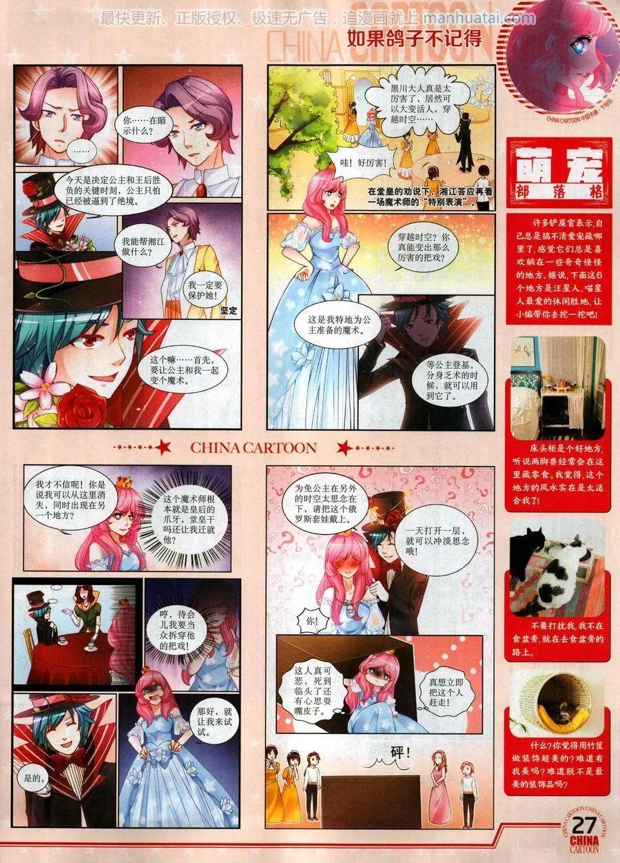 《中国卡通》17年7月下 第29页
