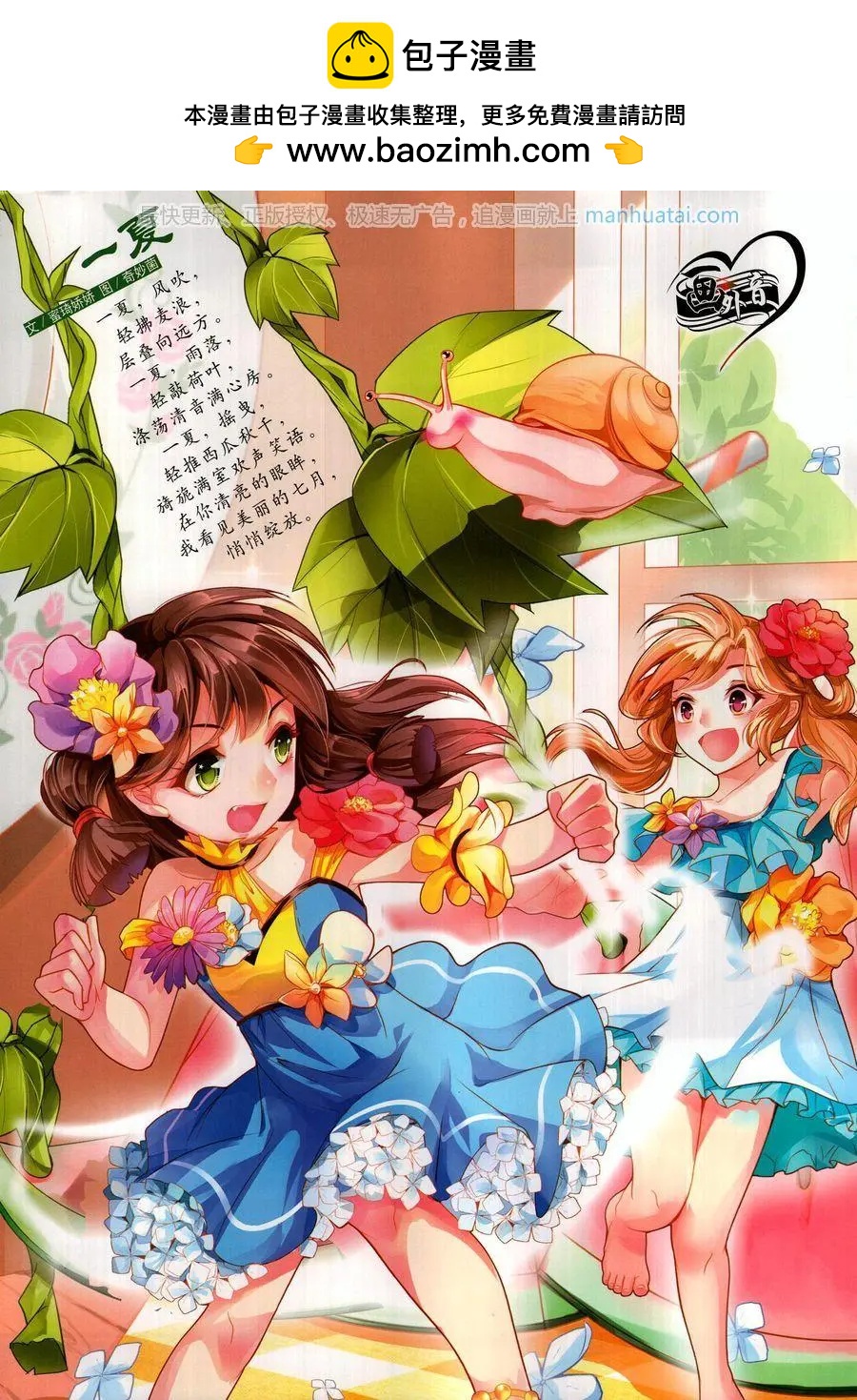 《中国卡通》17年7月下 第2页