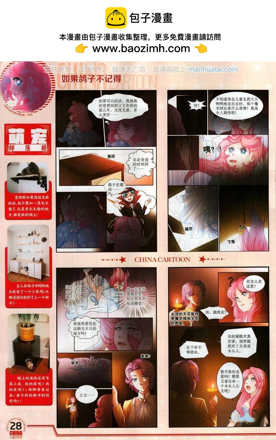 《中国卡通》17年7月下 第30页