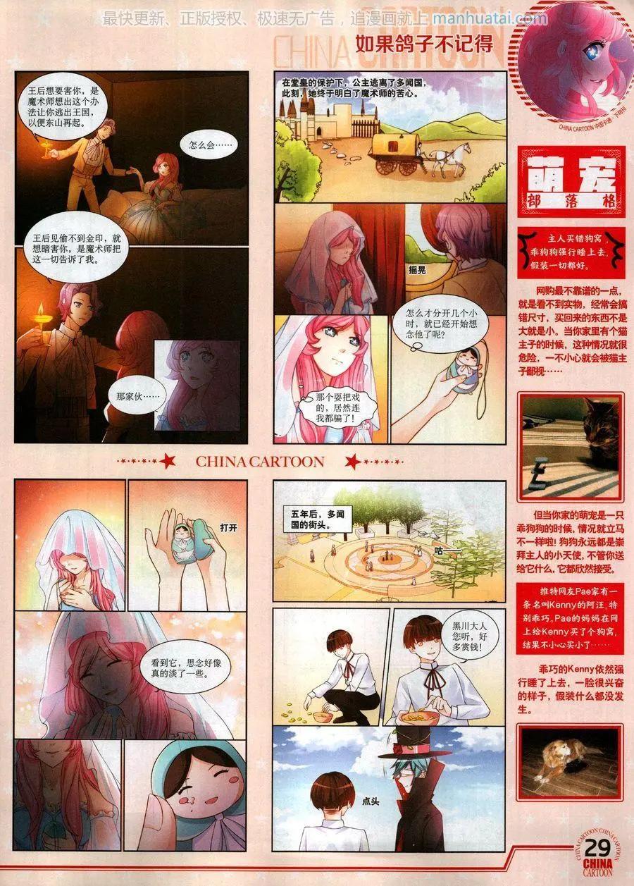 《中国卡通》17年7月下 第31页