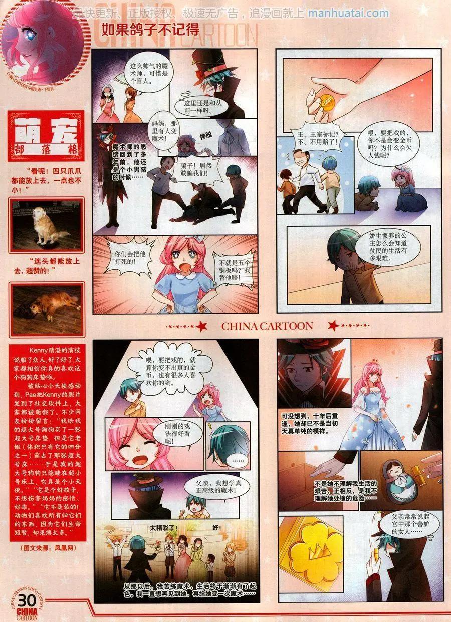 《中国卡通》17年7月下 第32页