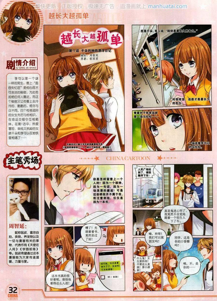 《中国卡通》17年7月下 第34页