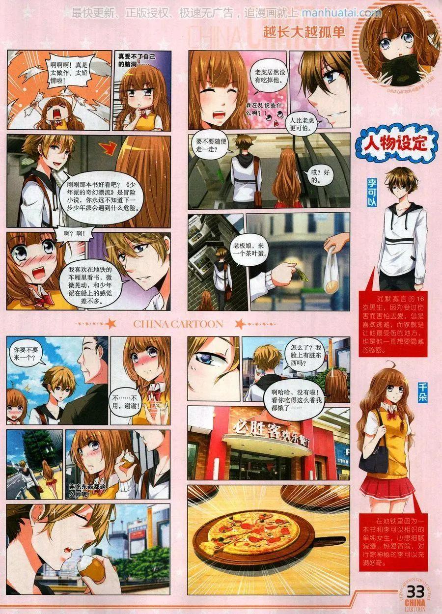 《中国卡通》17年7月下 第35页
