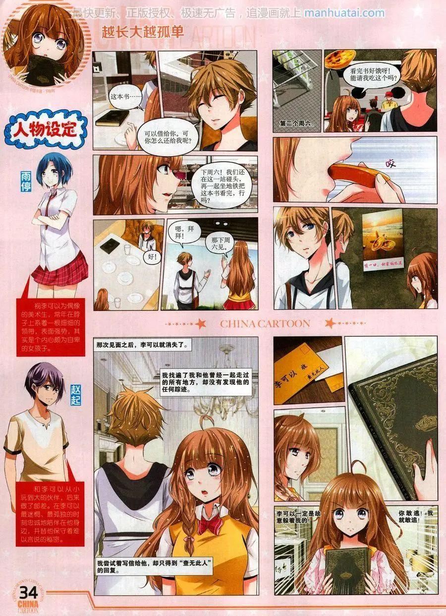《中国卡通》17年7月下 第36页