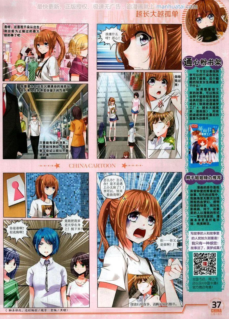 《中国卡通》17年7月下 第39页