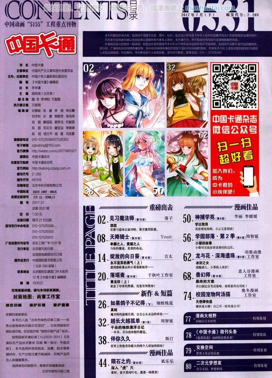 《中国卡通》17年7月下 第3页