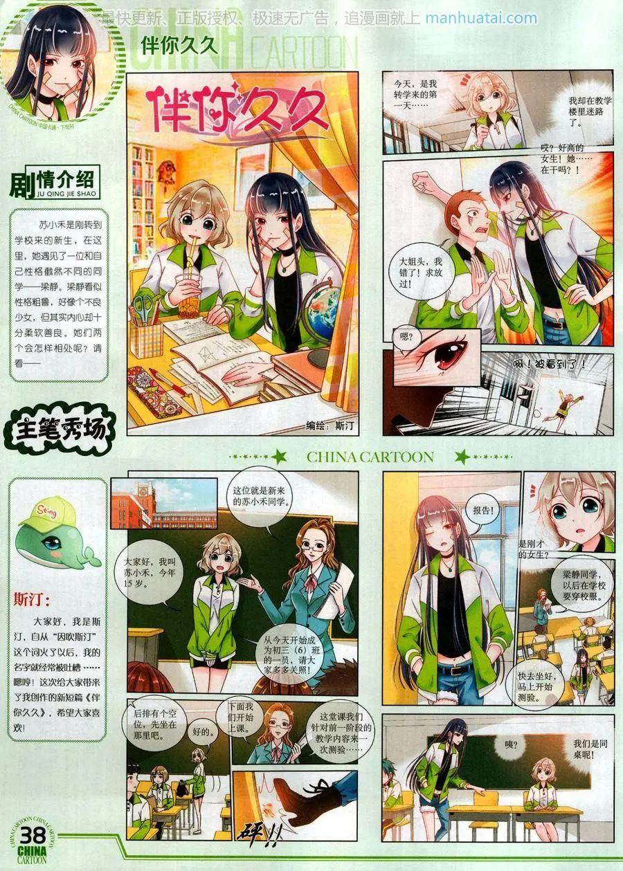 《中国卡通》17年7月下 第40页
