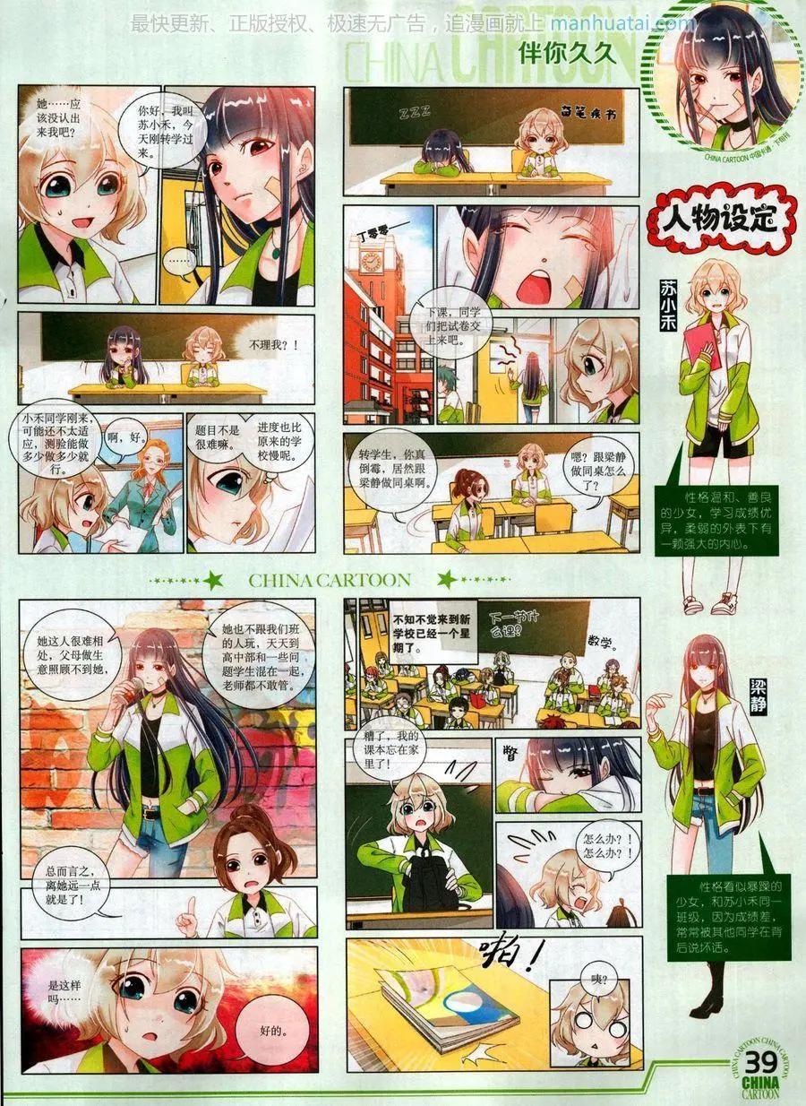 《中国卡通》17年7月下 第41页