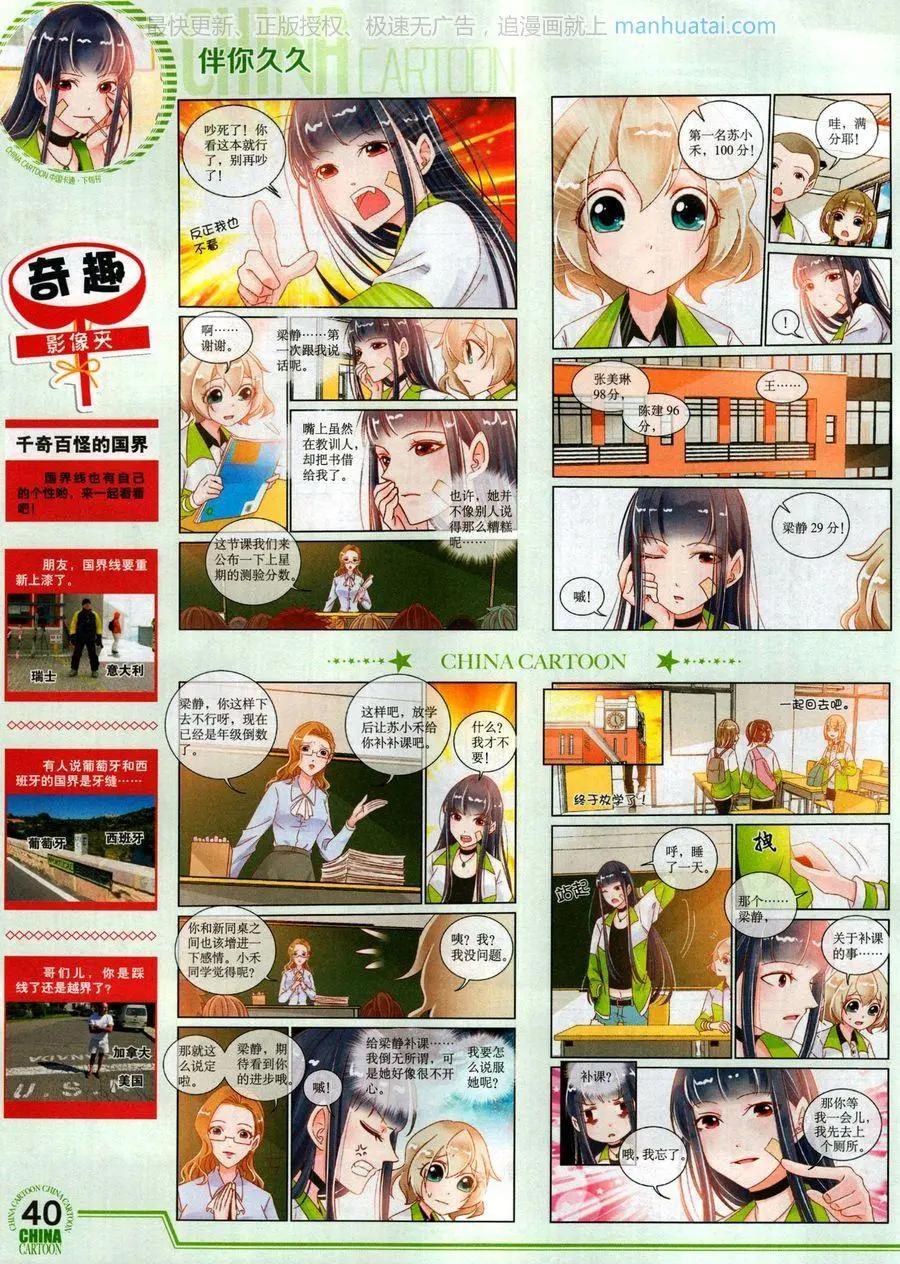 《中国卡通》17年7月下 第42页