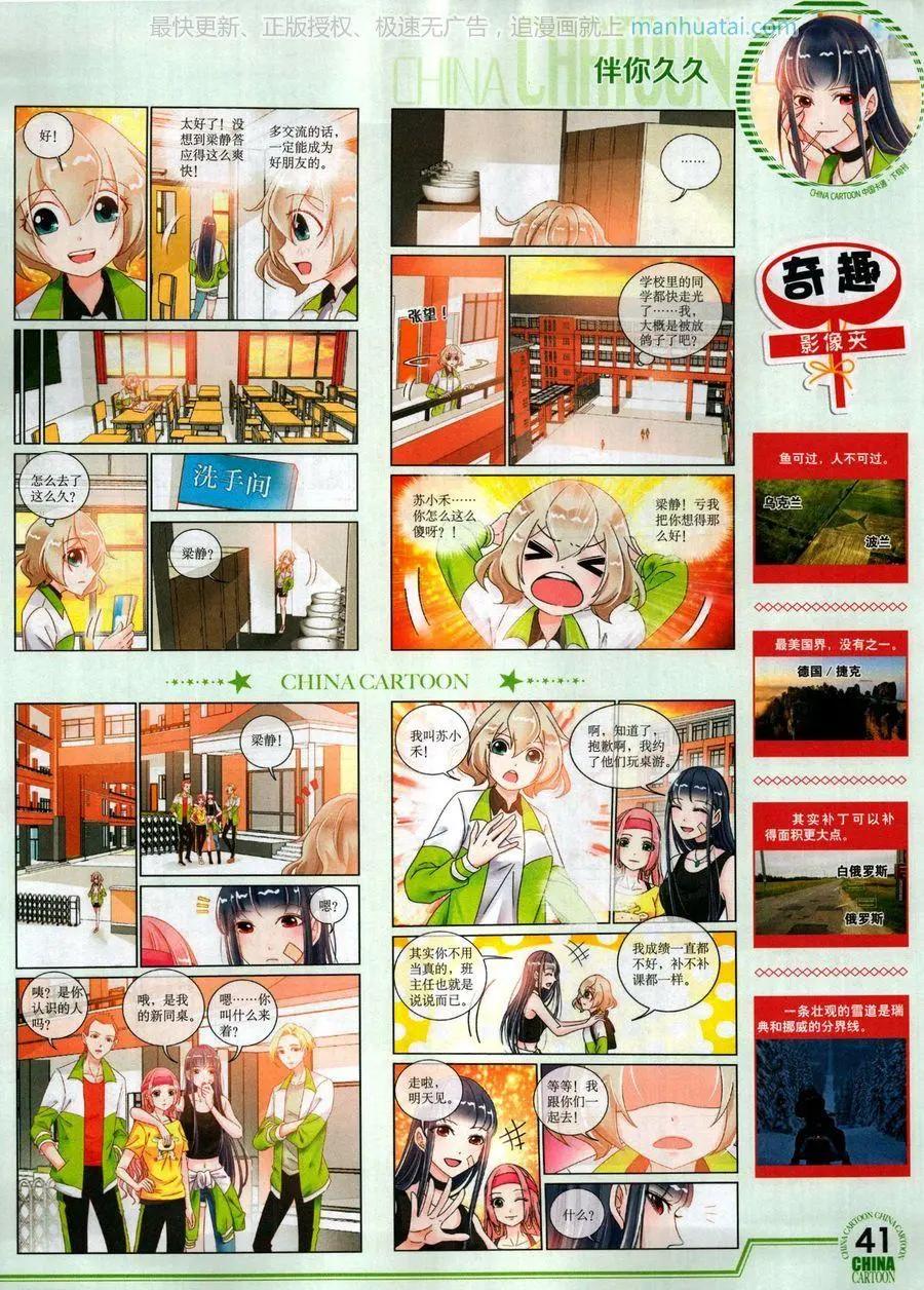 《中国卡通》17年7月下 第43页