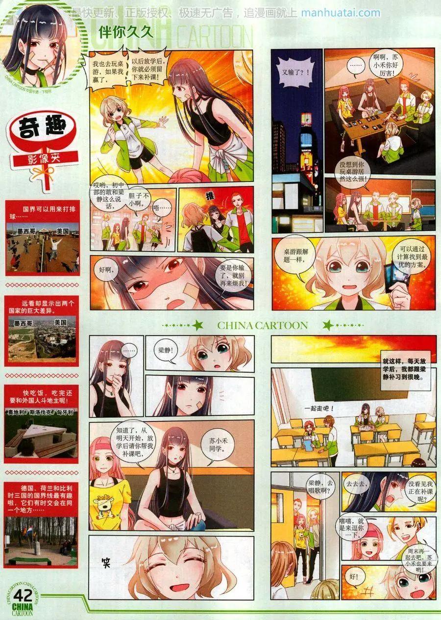 《中国卡通》17年7月下 第44页