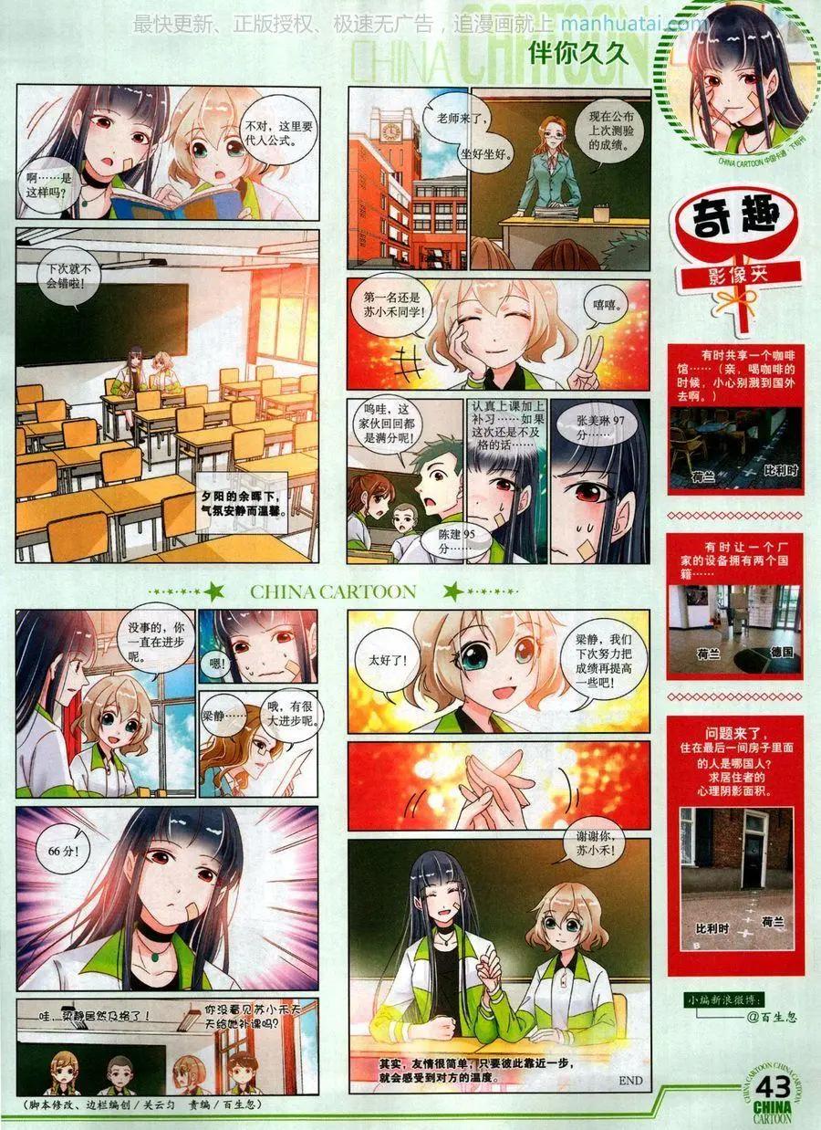 《中国卡通》17年7月下 第45页