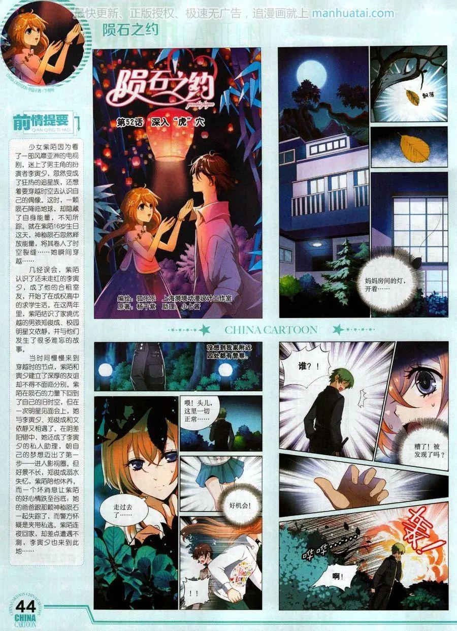 《中国卡通》17年7月下 第46页