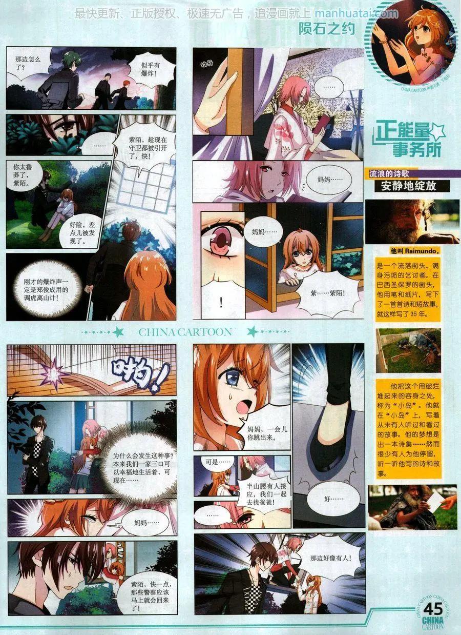 《中国卡通》17年7月下 第47页