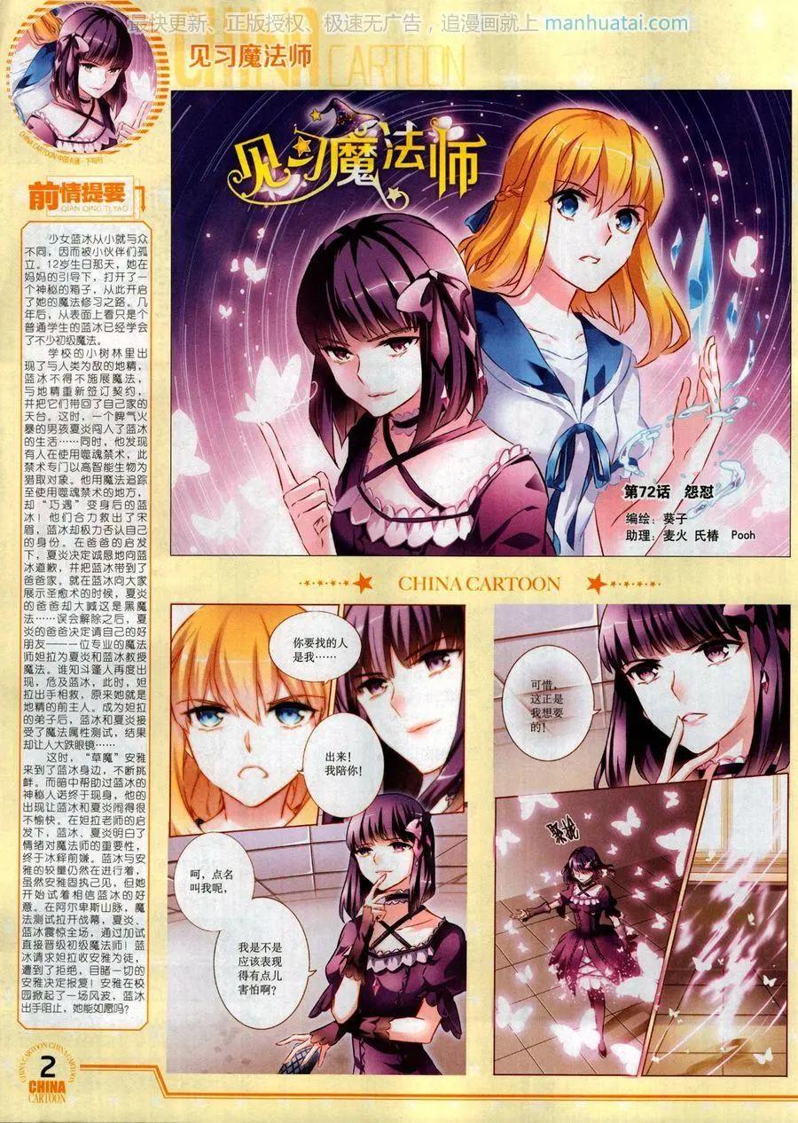 《中国卡通》17年7月下 第4页