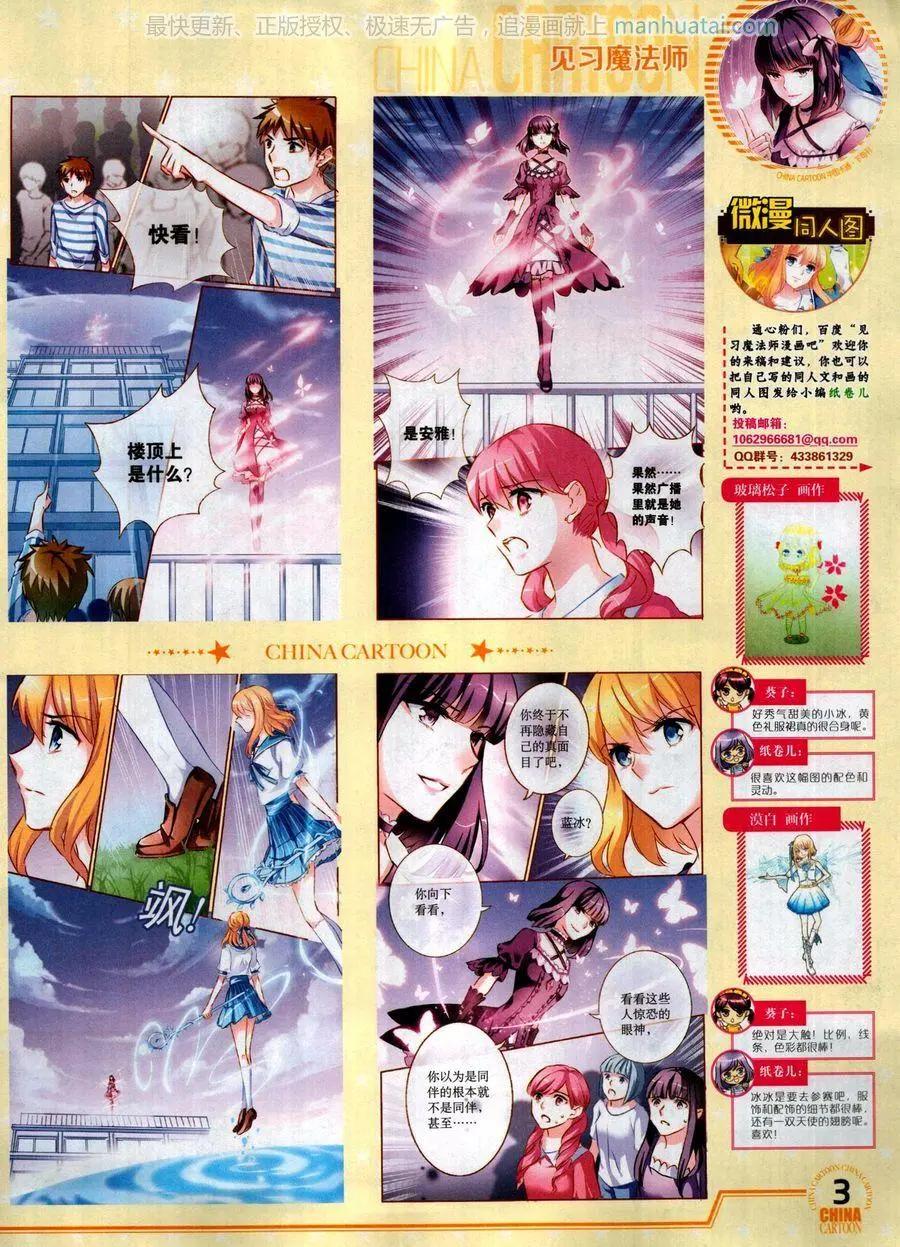 《中国卡通》17年7月下 第5页