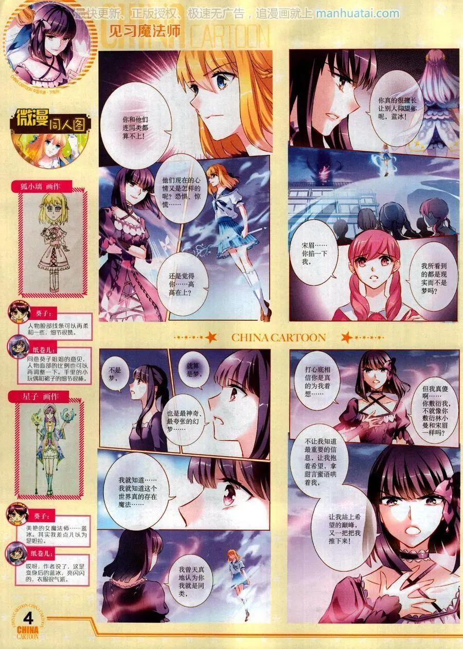 《中国卡通》17年7月下 第6页