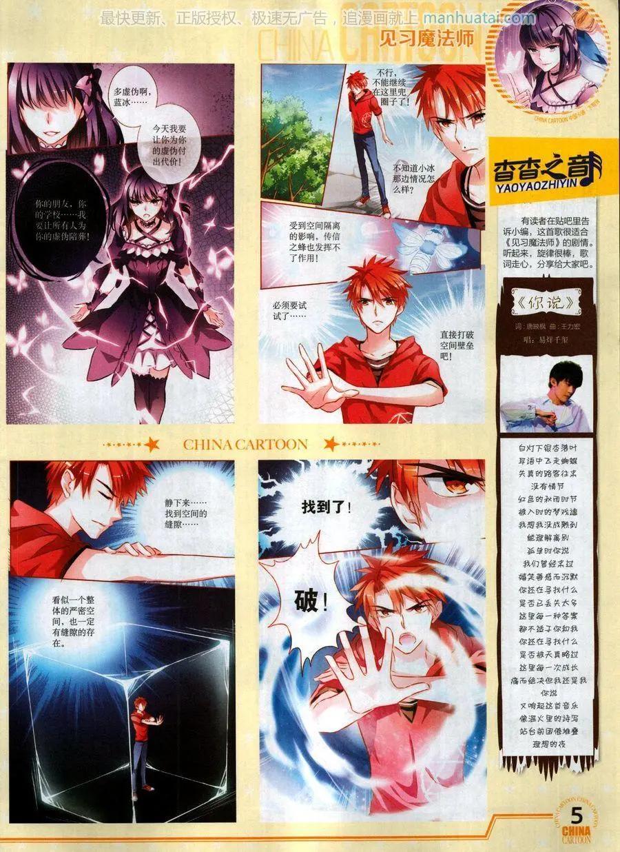 《中国卡通》17年7月下 第7页
