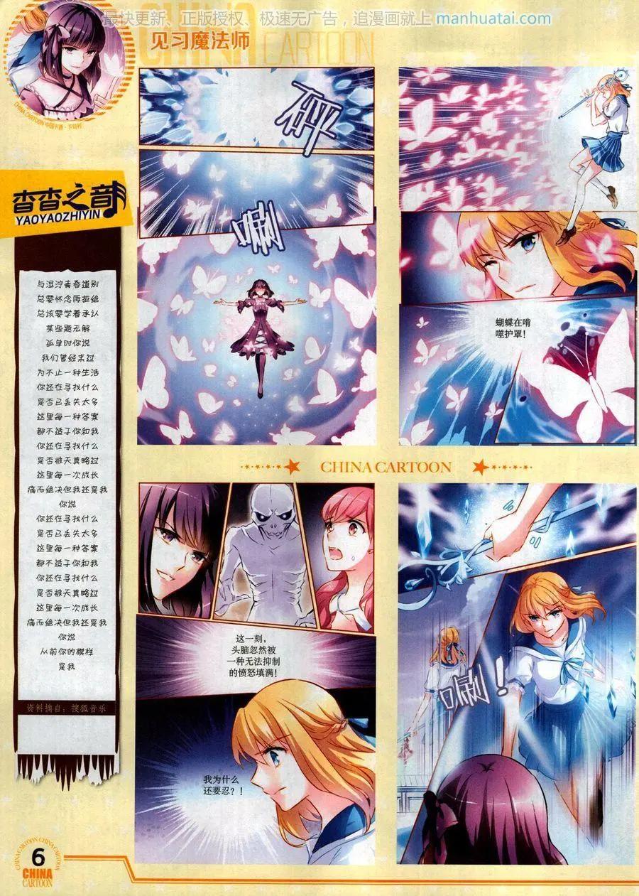 《中国卡通》17年7月下 第8页