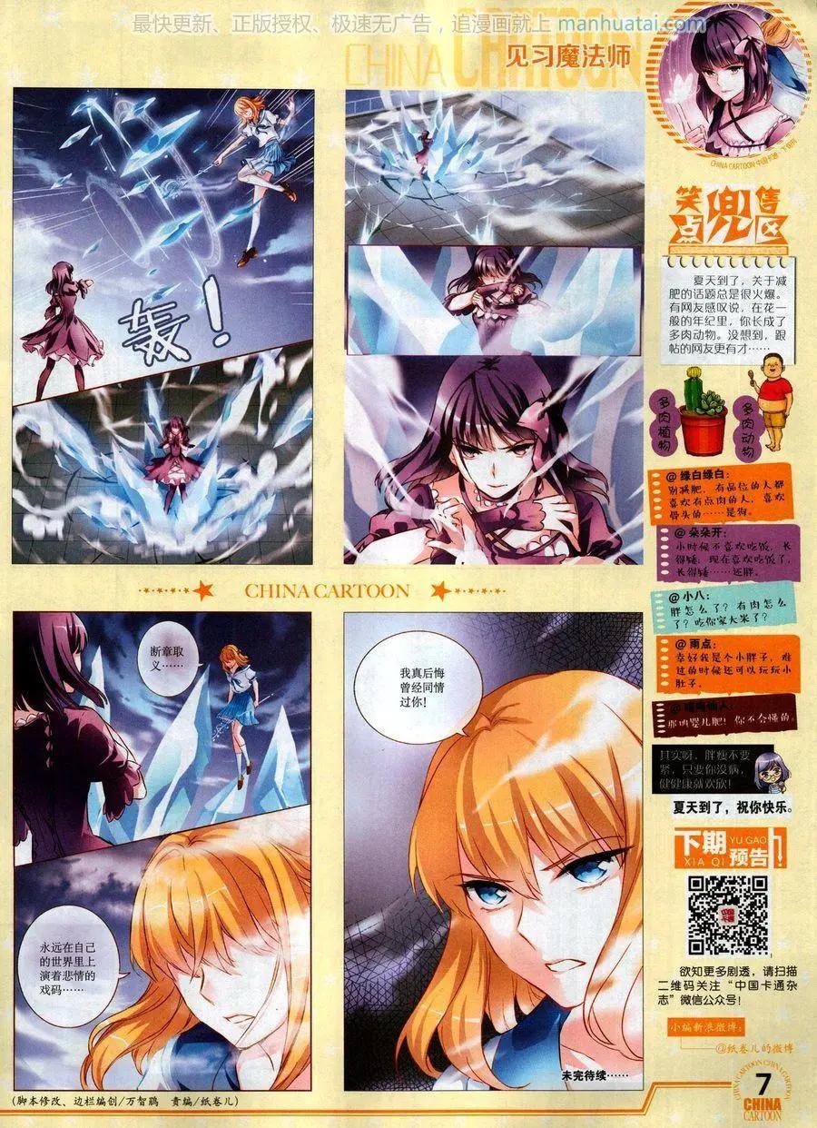 《中国卡通》17年7月下 第9页