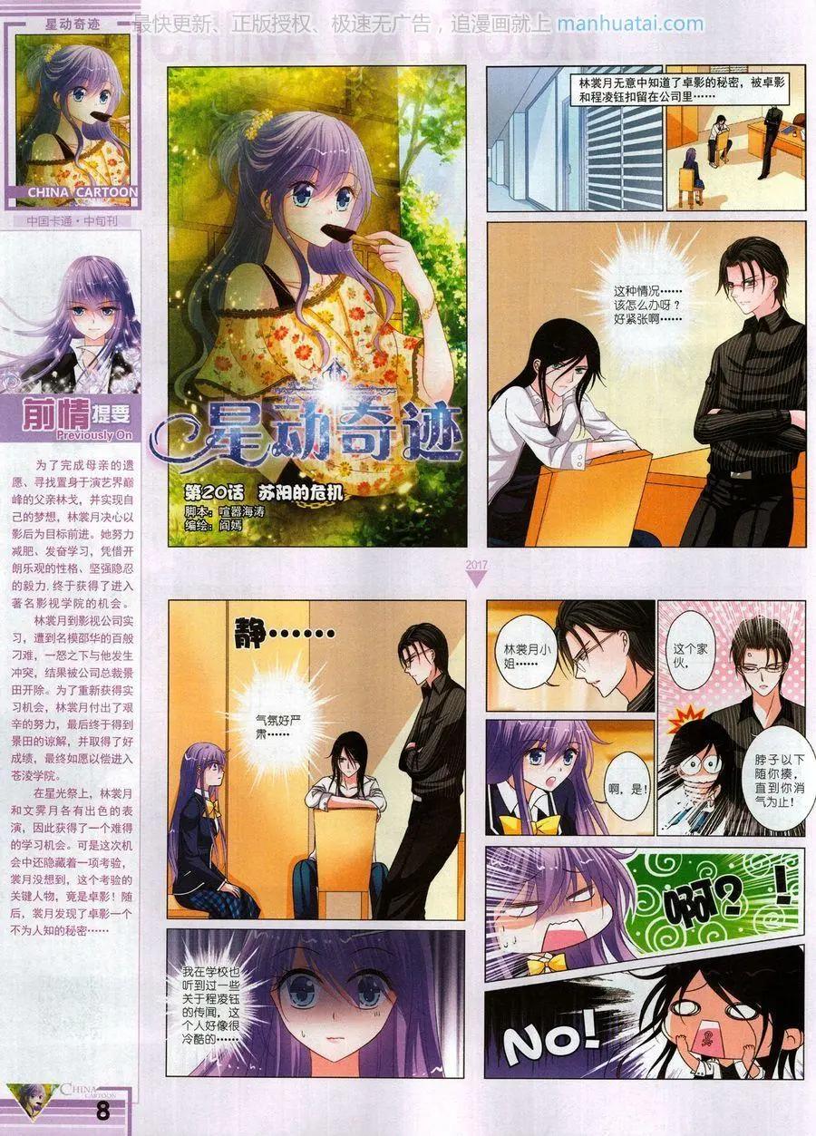 《中国卡通》17年8月中 第10页