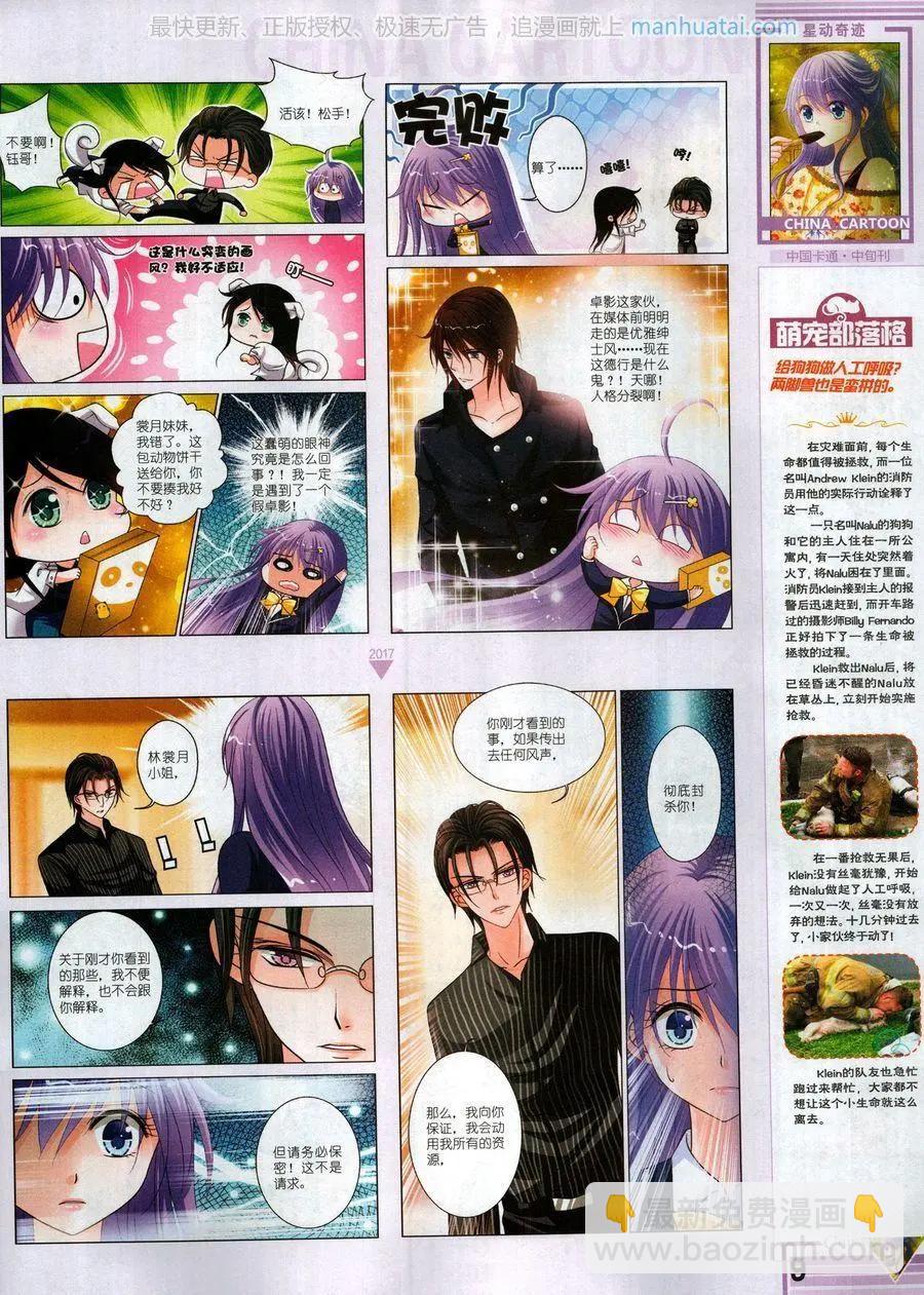 《中国卡通》17年8月中 第11页