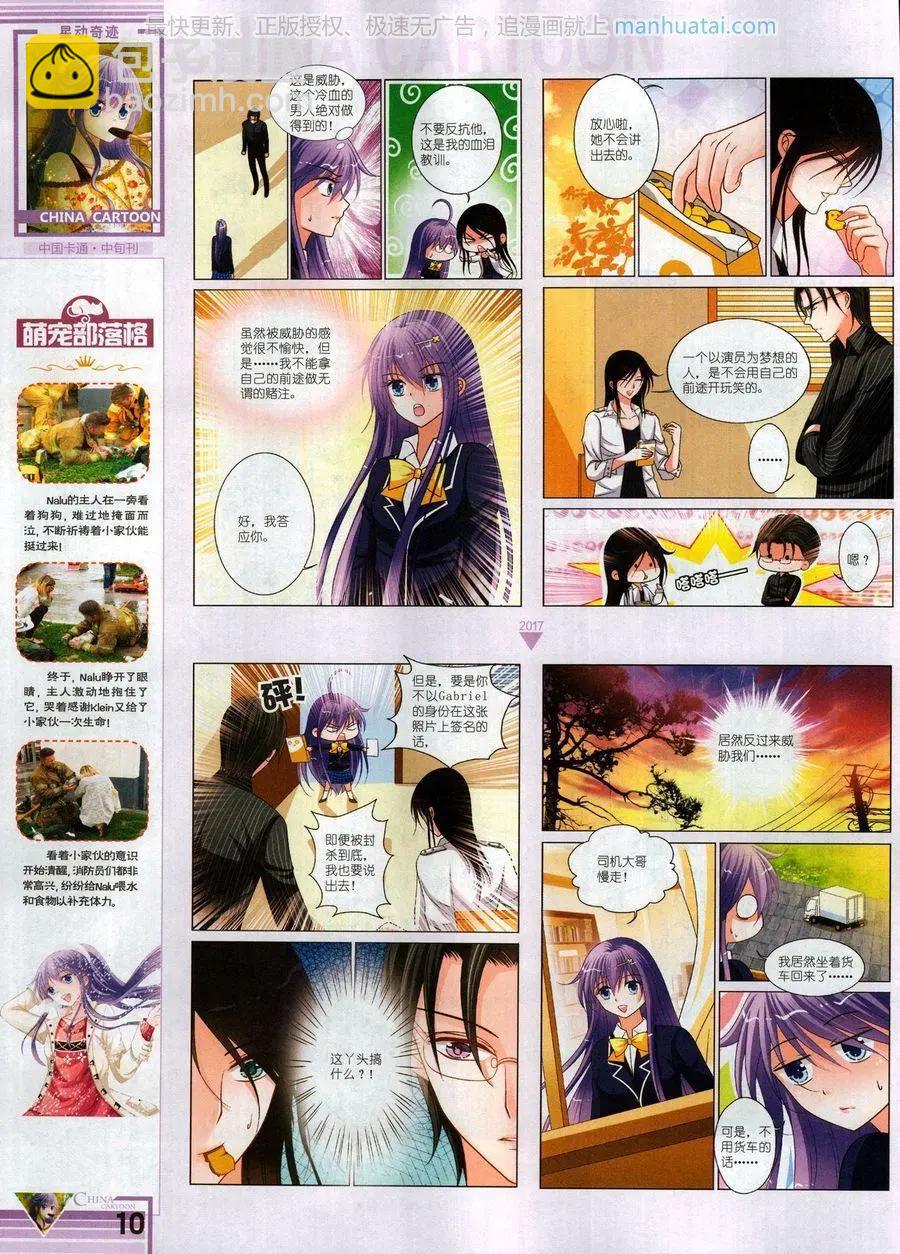 《中国卡通》17年8月中 第12页