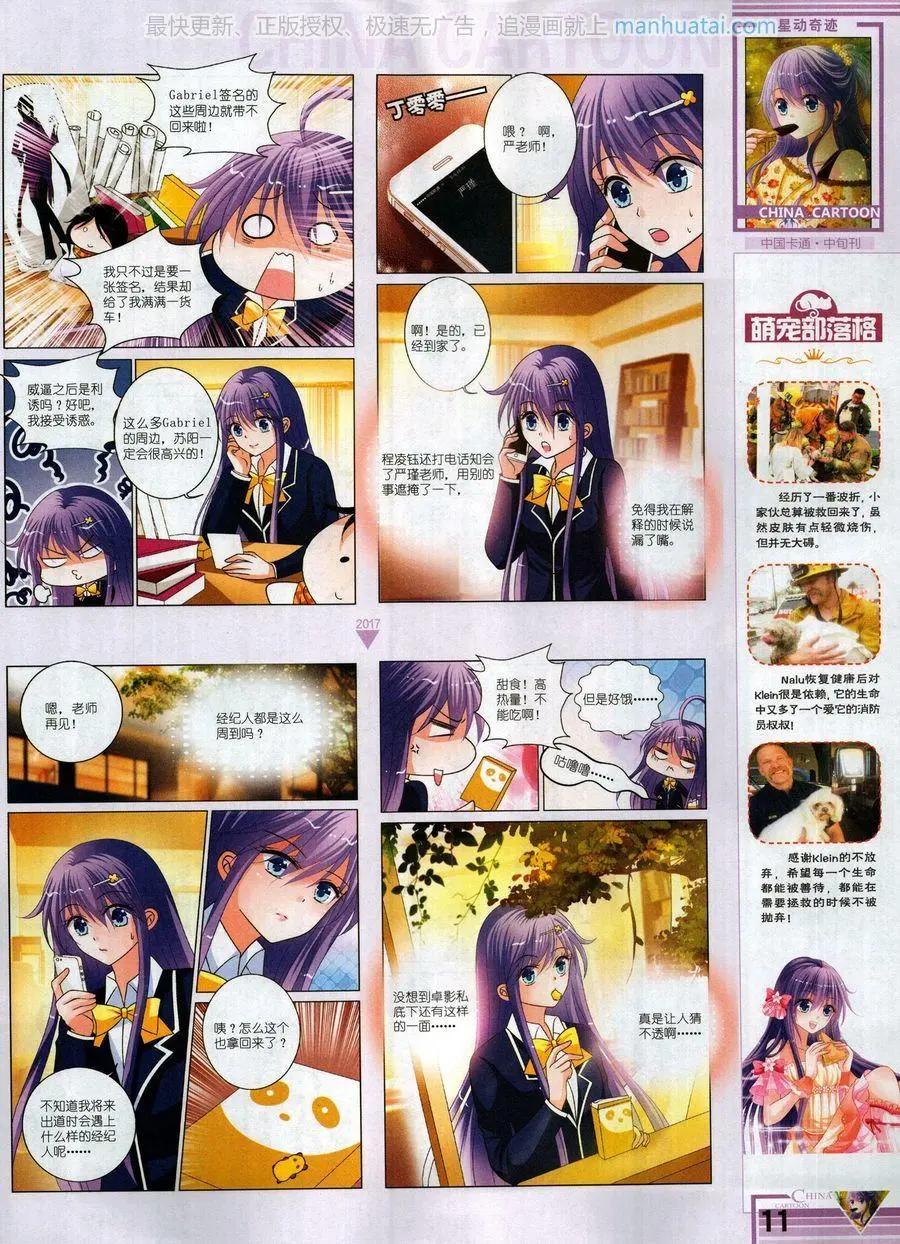 《中国卡通》17年8月中 第13页
