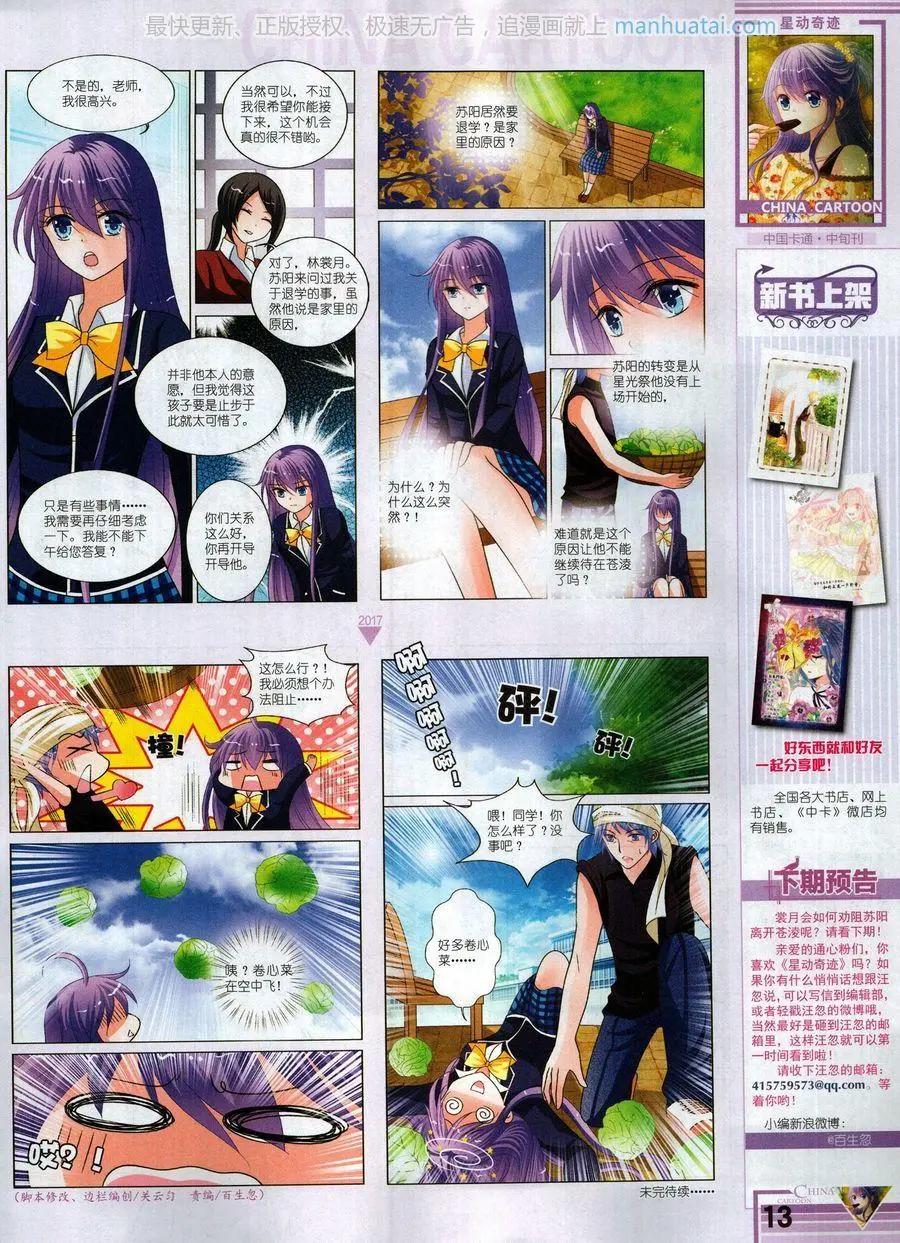 《中国卡通》17年8月中 第15页