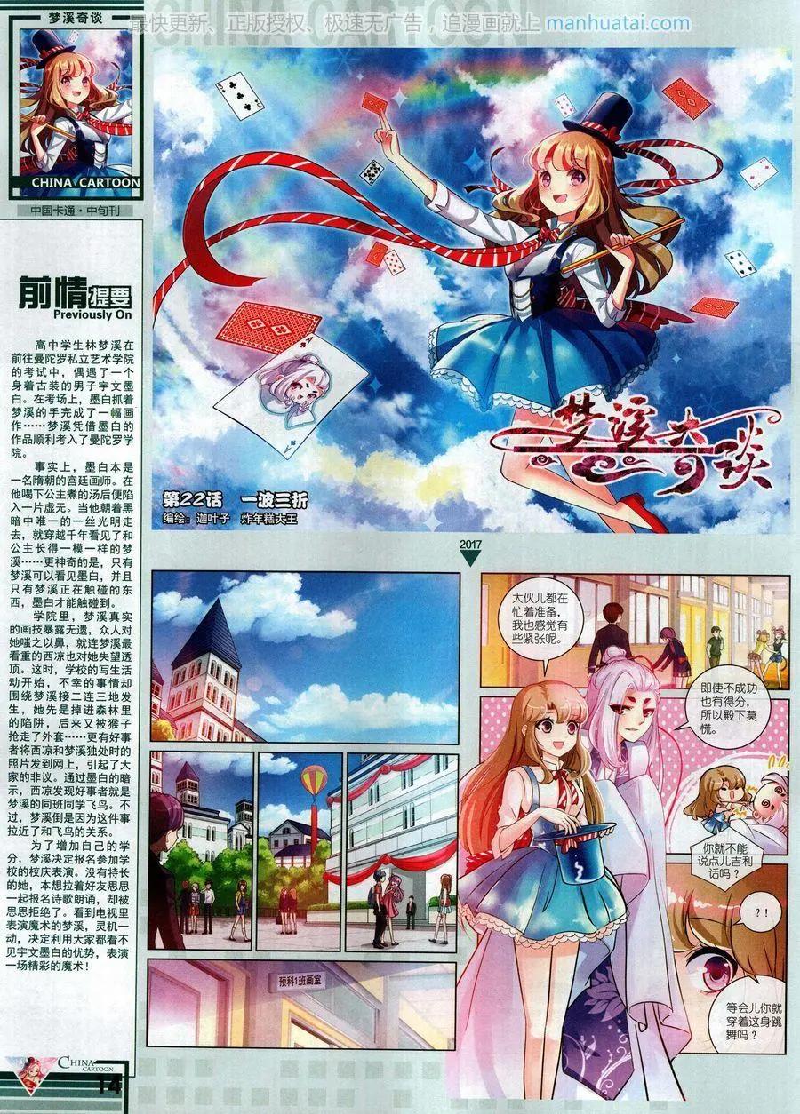 《中国卡通》17年8月中 第16页
