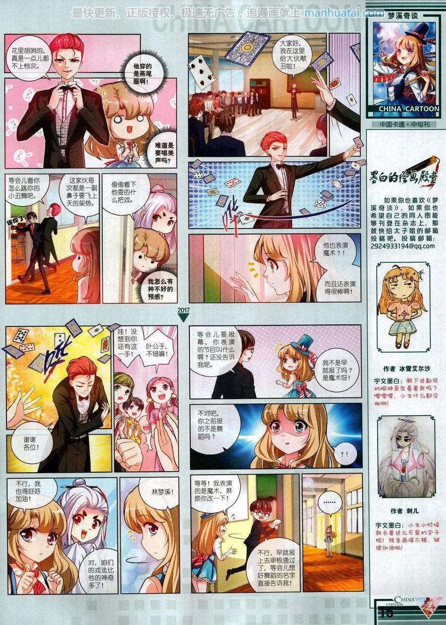《中国卡通》17年8月中 第17页