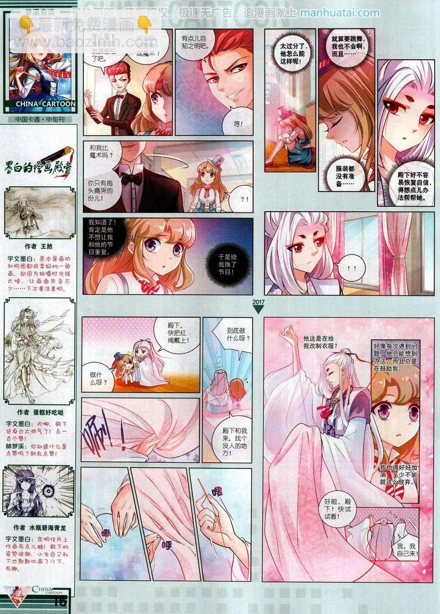 《中国卡通》17年8月中 第18页
