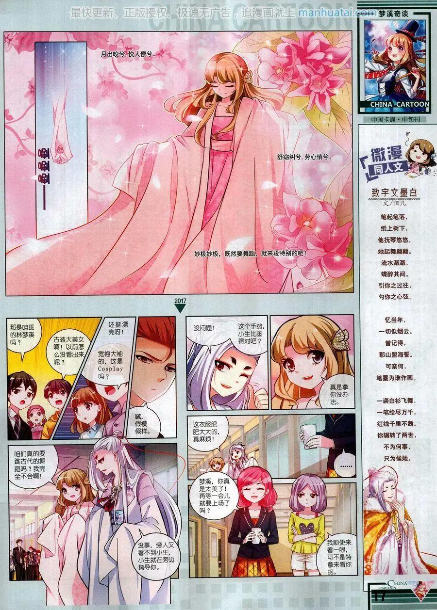 《中国卡通》17年8月中 第19页