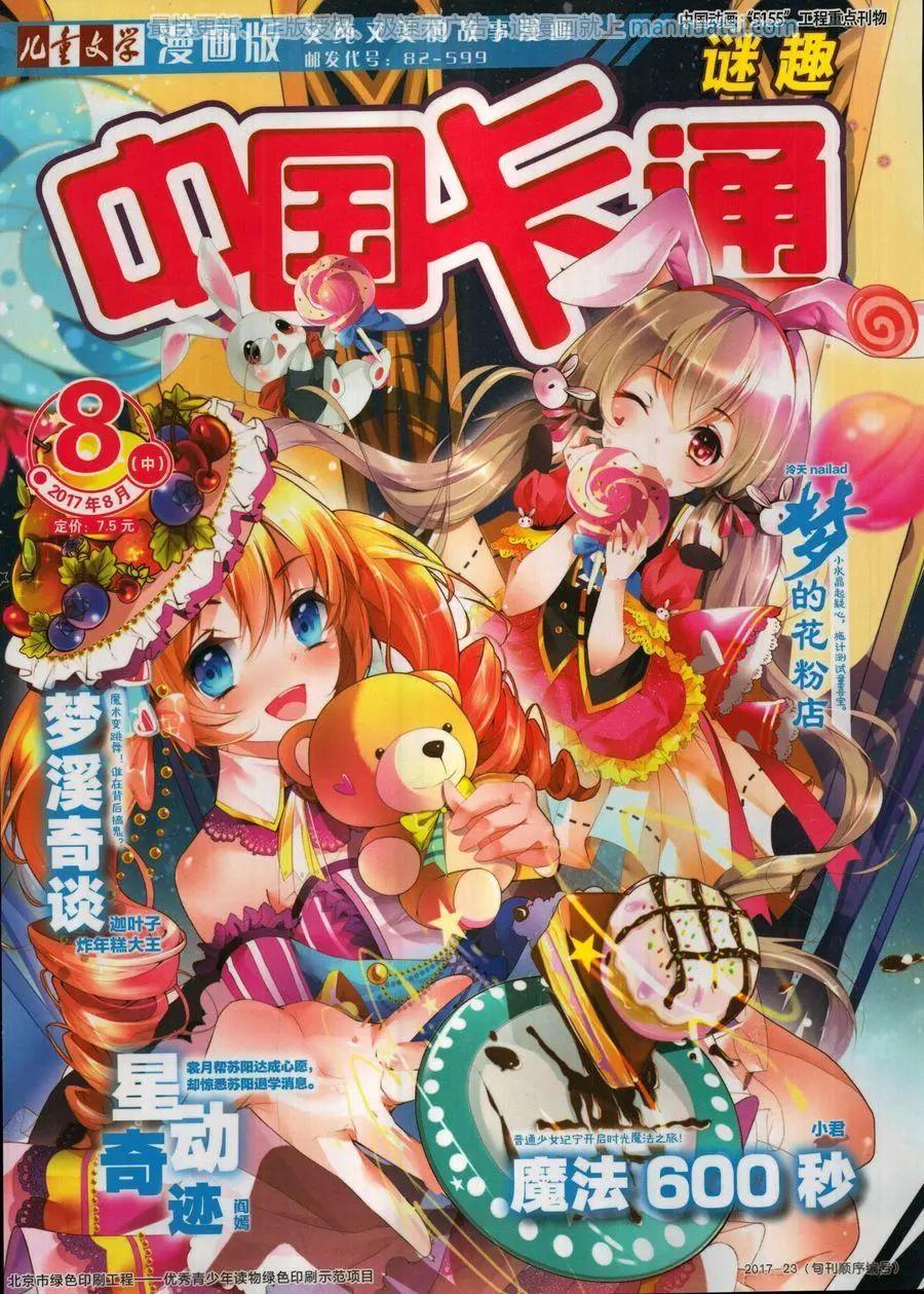 《中国卡通》17年8月中 第1页