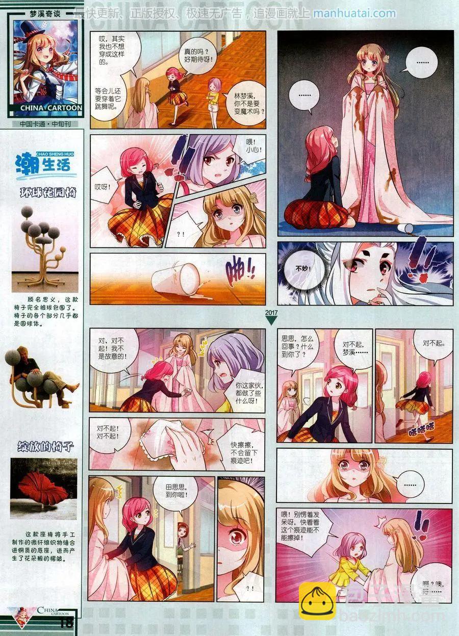 《中国卡通》17年8月中 第20页