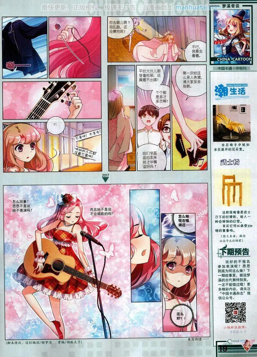 《中国卡通》17年8月中 第21页